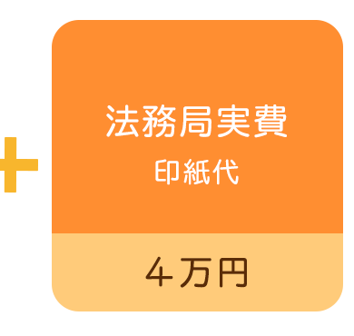 ケース１　家と土地の名義変更をしてほしい（相続人；奥様、お子様２人）